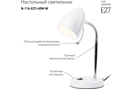 Купить Настольная лампа "Эра" N-116-E27-40W-W белая  Б0047200  Б0047200 фото №5