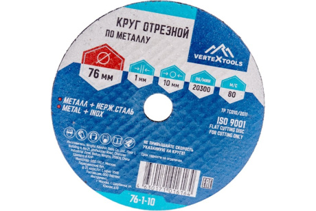 Купить Круг отрезной по металлу 76x1х10 мм vertextools 76-1-10 фото №1