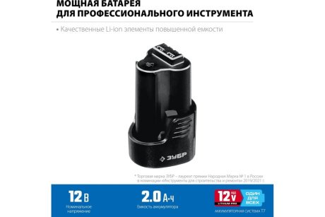 Купить ЗУБР 12В  Li-Ion  2Ач  тип T7  аккумуляторная батарея  Профессионал. ST7-12-2 фото №2