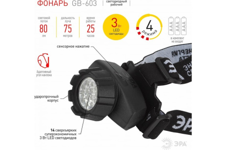 Купить Фонарь налобный светодиодный ЭРА GB-603  3ХААА 4 режима черный  Б0031383 фото №4