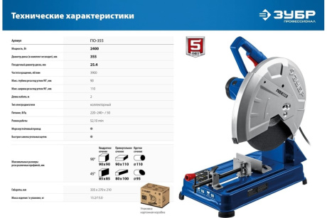 Купить ЗУБР 355 мм  2400 Вт  монтажная пила  отрезная   Профессионал  ПО-355 фото №10