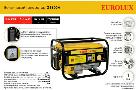 Купить Электростанция бензо Eurolux G3600A 2 8кВт ручной запуск фото №2