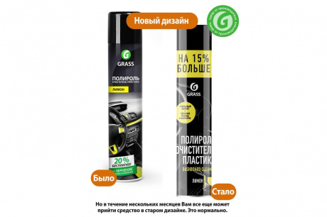 Купить Полироль-очиститель пластика GRASS "Dashboard Cleaner" лимон 750мл.   120107-1 фото №4
